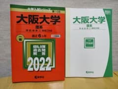 大阪大学(理系)赤本　2022　最近6カ年のサムネイル