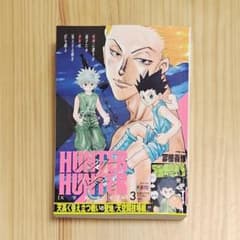 [미독품] HUNTER×HUNTER 리믹스판 2026 3권 천공투기장편