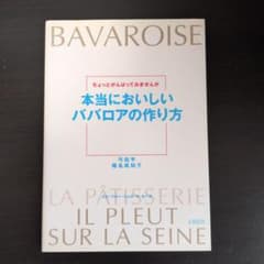 本当においしいババロアの作り方 : ちょっとがんばってみませんかのサムネイル
