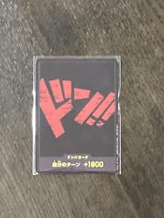 ワンピースカードゲーム　スタンダードバトルパック2022 特製ドン‼︎カードのサムネイル