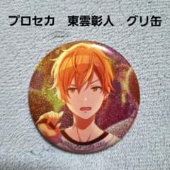 プロセカ⌇グリ缶 37C 特訓前 東雲彰人10点 m57044207461_1.jpg?1771058623