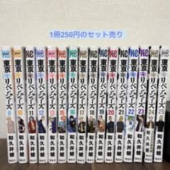東京リベンジャーズ9〜25巻【14巻除く】のサムネイル