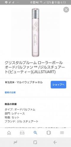 ジルスチュアート　香水　ローラーボールのサムネイル