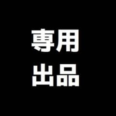 ぺぺ様専用のサムネイル