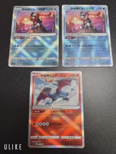 かがやくゲッコウガ•かがやくリザードン　3枚セットのサムネイル