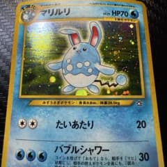 ポケモンカード マリルリ 全面ホロ強 大玉 旧裏 - メルカリ