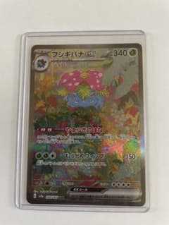 フシギバナex SAR スカーレット&バイオレット 強化拡張パック