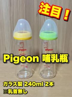 Pigeon ガラス製 哺乳瓶 240ml 2本のサムネイル