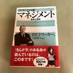 マネジメント 基本と原則のサムネイル