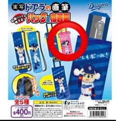 ドアラ 直筆 バッグ & 巾着袋 ミニバット用のサムネイル