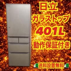 128 大型冷蔵庫 日立 容量401L ご家庭向け 自動製氷機付き 真空チルド 128 大型冷蔵庫 日立 容量401L ご家庭向け 自動製氷機付き 真空チルド