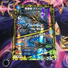 龍装艦　チェンジザ　(B)のサムネイル