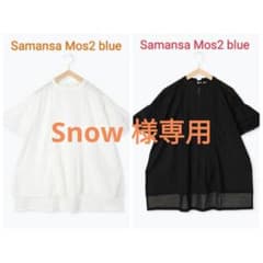 Snow 様専用のサムネイル