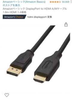 Amazonベーシック DisplayPort to HDMI A/Mケーブル…のサムネイル