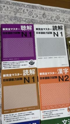 新完全マスター 文法 語彙　読解　日本語能力試験 N1 N2のサムネイル