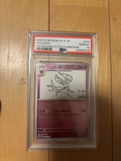 ニンフィア YU NAGABA プロモ PSA10 ポケカのサムネイル