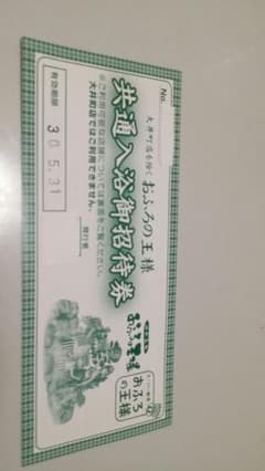 専用です。お風呂の王様のサムネイル
