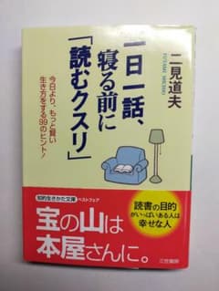 一日一話、寝る前に「読むクスリ」のサムネイル