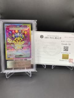 ARS10】ピカチュウex SAR MEGAドリームex PSA10相当 - メルカリ