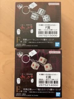 一番くじ 賭博黙示録カイジ キーリング E賞 F賞セット - メルカリ