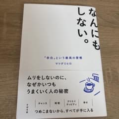 なんにもしない。 : 「余白」という最高の習慣のサムネイル