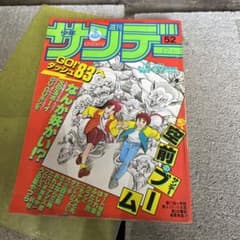 週刊少年サンデー 1982年52号 - メルカリ