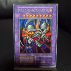 ブラックデーモンズドラゴン 初期
