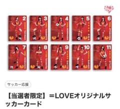 ま*お様 =LOVE サッカーカード 10枚セットのサムネイル