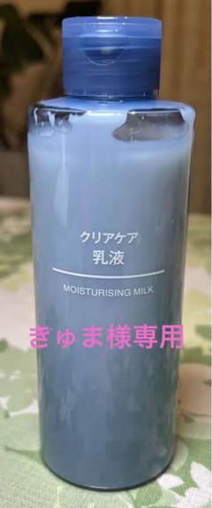 無印良品　クリアケア乳液のサムネイル