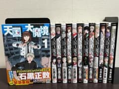 天国大魔境 1-13巻 /既刊全巻セット /石黒 正数 - メルカリ