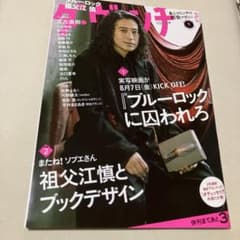 ダ・ヴィンチ 9月号 本とコミックの娯楽マガジンのサムネイル
