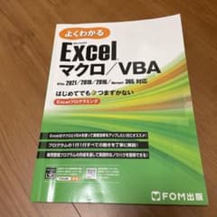 よくわかる Microsoft® Excel® マクロ/VBA Office …のサムネイル
