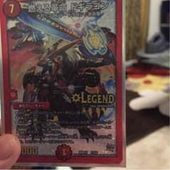 ドギラゴンのサムネイル