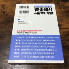 これだけは知っておきたい「資金繰り」の基本と常識のサムネイル