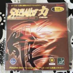 卓球ラバー　ラージボール　表ソフトのサムネイル