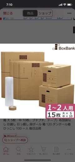 引越し用段ボールセットのサムネイル