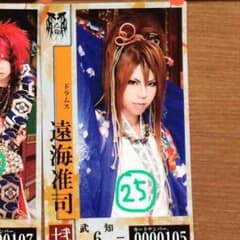 ☆遠海准司 トレカのサムネイル