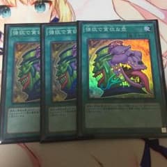 強欲で貪欲な壺 3枚 スーレアのサムネイル