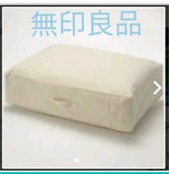 無印良品 布団袋　2袋のサムネイル
