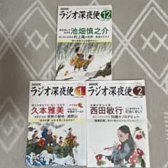 ◯NHKラジオ深夜便 2024年12月号 2025年1月号 2025年2月号のサムネイル