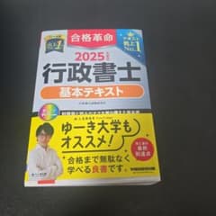 2025 行政書士 基本テキスト 合格革命のサムネイル