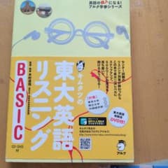 キムタツの東大英語リスニングBASICのサムネイル