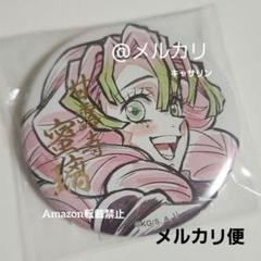 鬼滅の刃 柱描き下ろしwebshopくじ アクリルスタンド 箔押し缶バッジ 蜜璃 鬼滅の刃 柱描き下ろしwebshopくじ アクリルスタンド 箔押し缶