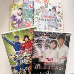 おかあさんといっしょ DVD 17枚セット(はいだしょうこ・今井ゆうぞう) m57061808915_1.jpg?1756265217