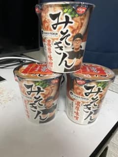 【送料込み】激安未開封　みそきん　３個セットのサムネイル