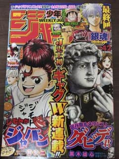 週刊少年ジャンプ 42号 2018年のサムネイル