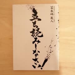 立ち読みしなさい!のサムネイル