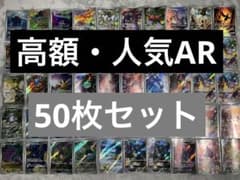ポケモンカード 高額 AR CHR50枚 まとめ売り 【ヒトカゲ等】 - メルカリ