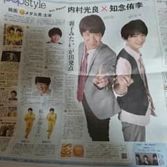 読売新聞 夕刊 知念くん、内村さん対談記事のサムネイル