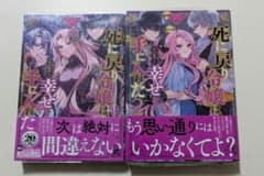 死に戻り令嬢は、完璧な幸せを手に入れたアンソロジーコミック 1−2巻セット